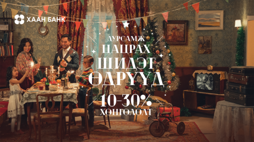 “ДУРСАМЖ ЦАЦРАХ ШИДЭТ ӨДРҮҮД” урамшуулалт аян эхэллээ